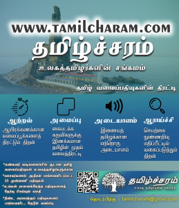 tamilcharam-flyer