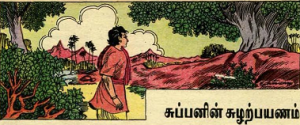 Ambulimama_Tamil_1996_04_0009-pic
