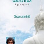 கச்சாமி