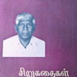 ஆர்‌.எஸ்‌.ஜேக்கப்‌ சிறுகதைகள்