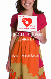 நீயே-எந்தன்-புவனம்