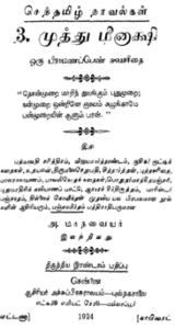 முத்துமீனாக்ஷி