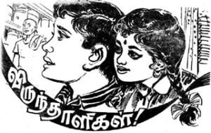 விருந்தாளிகள்