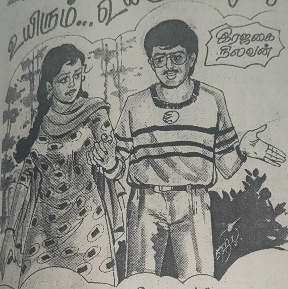 உயிரும்-உயிரும்-ஒன்று