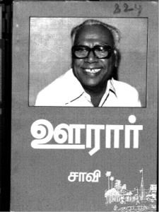 ஊரார்