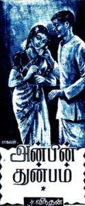 அன்பின்-துன்பம்