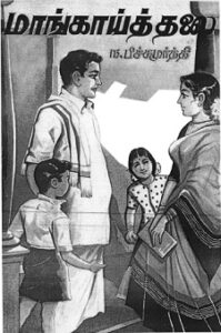 மாங்காய்த்-தலை