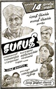 சபாபதி