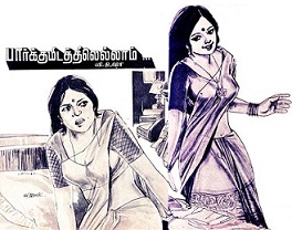 பார்க்குமிடத்திலெல்லாம்…
