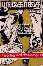 அக்கினி வளையம்