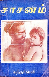 சாசனம்