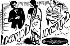 மனமும்-மணமும்