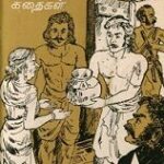 மரியாதைராமன்-கதைகள்