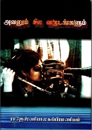 அவனும்-சில-வருடங்களும்