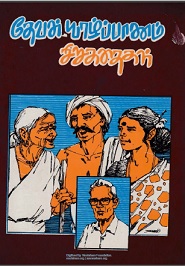 தேவன் யாழ்ப்பாணம் சிறுகதைகள்