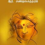 நாகம்மாள்