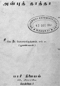 அன்புத்-தாத்தா