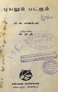 புயலும் படகும்