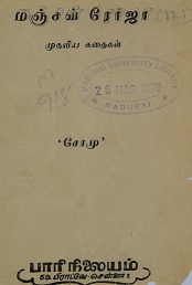 மஞ்சள்-ரோஜா