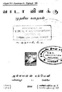 வாடா-விளக்கு