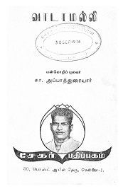 வாடாமல்லி