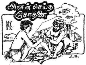 அரசன் செய்த சோதனை