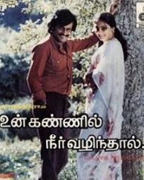 உன்-கண்ணில்-நீர்-வழிந்தால்....