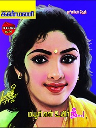 என் உயிரே... மயூரி...!