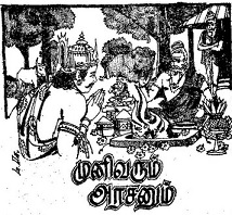 முனிவரும் அரசனும்