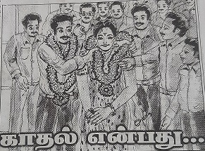 காதல் என்பது…