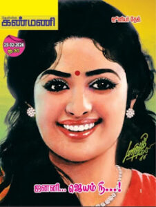 ஜனனி...! ஜெயம் நீ...!