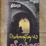 வெள்ளைத்தோல் வீரர்கள்