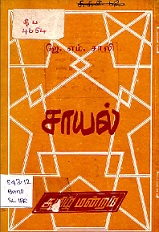 சாயல்