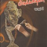 தகவம் பரிசுக்கதைகள்3