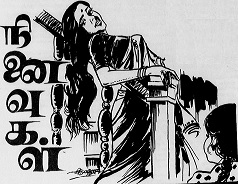 நினைவுகள்