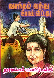 வசந்தம் வந்து போய்விட்டது