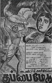 குப்பைமேடு