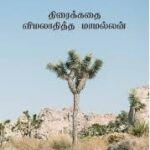 நிலை நிறுத்தல்