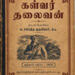 கள்வர் தலைவன்
