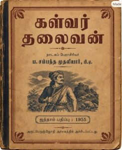 கள்வர் தலைவன்