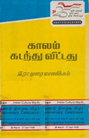 காலம் கடந்து விட்டது