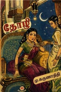 தோழி