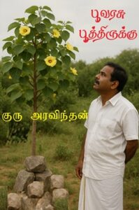 பூவரசு பூத்திருக்கு