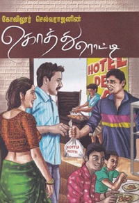 கொத்து ரொட்டி