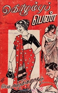 கொழும்புப் பெண்