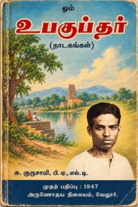 உபகுப்தர்