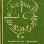 ருஷ்யச் சிறுகதைகள்