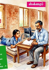 ஸ்க்ரைப்
